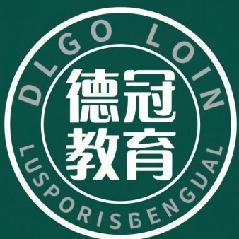 吐鲁番德冠教育